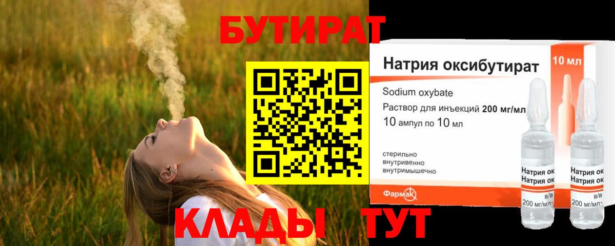 Бутират вода Комсомольск-на-Амуре