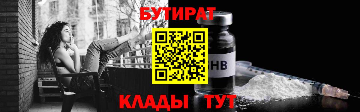 Бутират бутандиол  Вход с VPN  Комсомольск-на-Амуре 