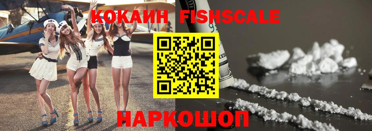 COCAIN FishScale Комсомольск-на-Амуре