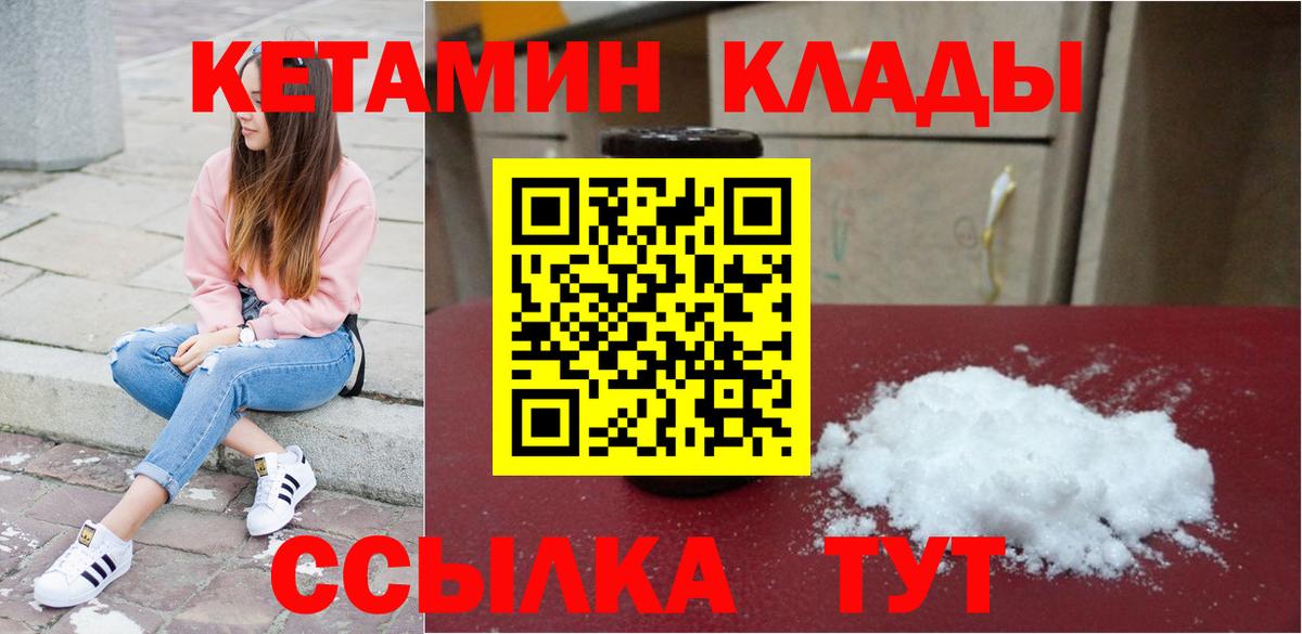 нарко площадка состав  Вход с VPN  Комсомольск-на-Амуре  КЕТАМИН ketamine  Кетамин VHQ 