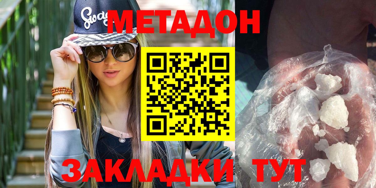 МЕТАДОН белоснежный  Вход с VPN  Метадон кристалл  Комсомольск-на-Амуре 